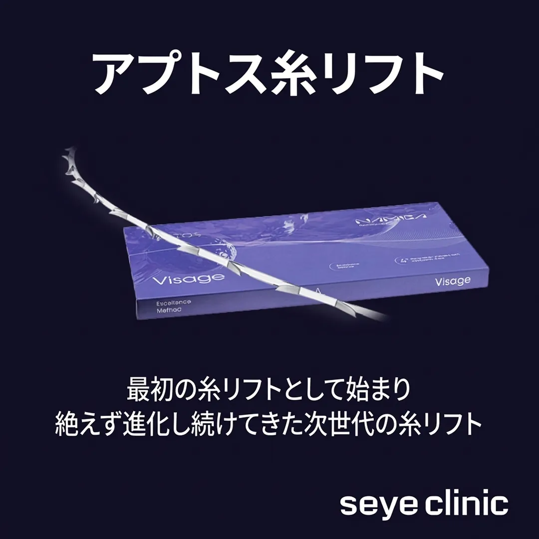 糸が溶けたらリフト効果も終わる？「時間に負けない」アプトス（Aptos